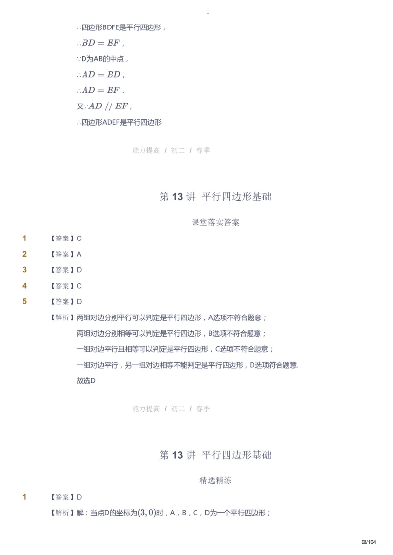 课本+自我巩固+课堂落实（答案）_《爱学习》小学初中数学和奥数资料_高斯数学爱学习课件_9北师初中能力提高_初二高斯数学能力提高（北师）_春8阶课件+电子书