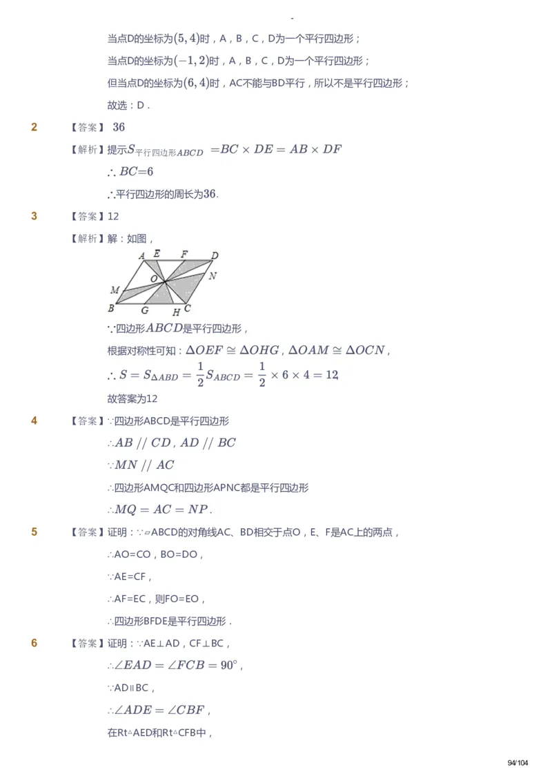 课本+自我巩固+课堂落实（答案）_《爱学习》小学初中数学和奥数资料_高斯数学爱学习课件_9北师初中能力提高_初二高斯数学能力提高（北师）_春8阶课件+电子书