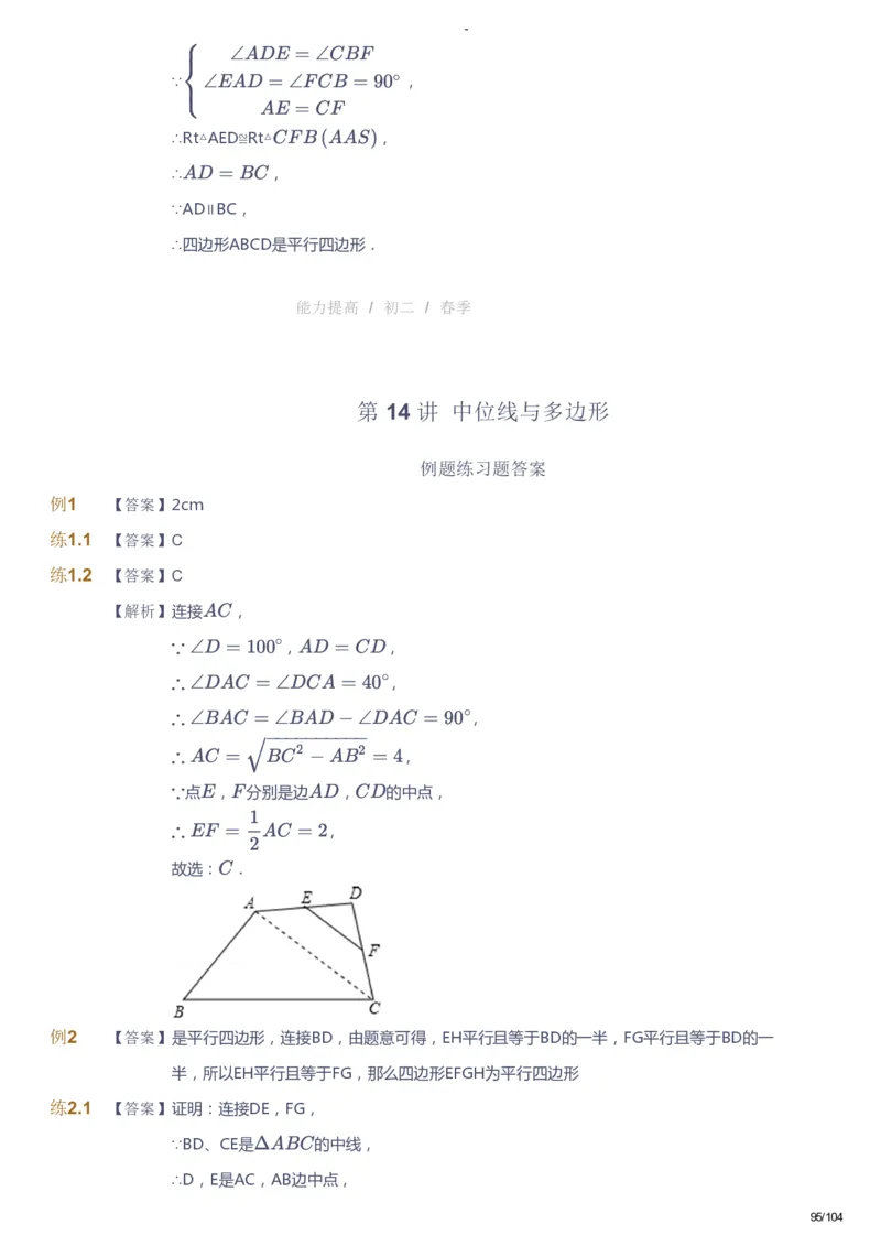 课本+自我巩固+课堂落实（答案）_《爱学习》小学初中数学和奥数资料_高斯数学爱学习课件_9北师初中能力提高_初二高斯数学能力提高（北师）_春8阶课件+电子书