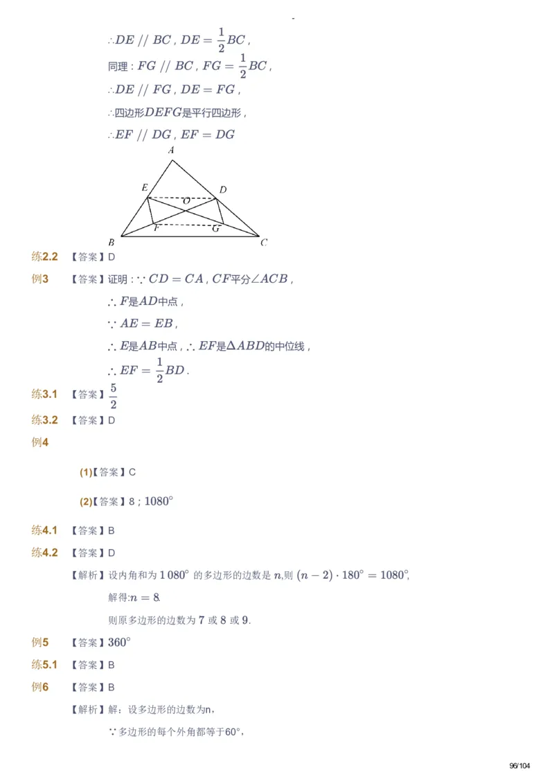 课本+自我巩固+课堂落实（答案）_《爱学习》小学初中数学和奥数资料_高斯数学爱学习课件_9北师初中能力提高_初二高斯数学能力提高（北师）_春8阶课件+电子书