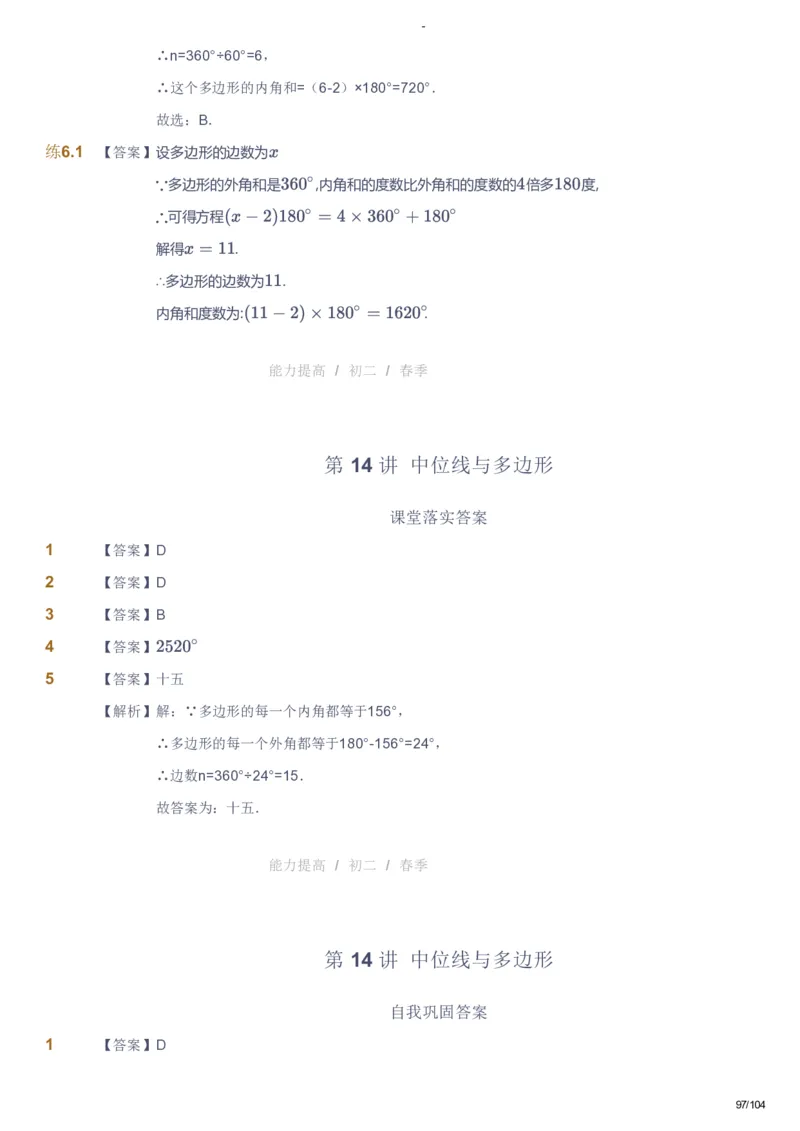 课本+自我巩固+课堂落实（答案）_《爱学习》小学初中数学和奥数资料_高斯数学爱学习课件_9北师初中能力提高_初二高斯数学能力提高（北师）_春8阶课件+电子书