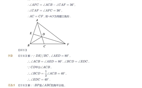 课本+自我巩固+课堂落实（答案）_《爱学习》小学初中数学和奥数资料_高斯数学爱学习课件_9北师初中能力提高_初二高斯数学能力提高（北师）_春8阶课件+电子书