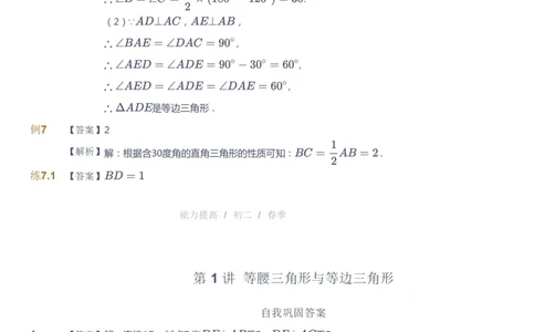 课本+自我巩固+课堂落实（答案）_《爱学习》小学初中数学和奥数资料_高斯数学爱学习课件_9北师初中能力提高_初二高斯数学能力提高（北师）_春8阶课件+电子书