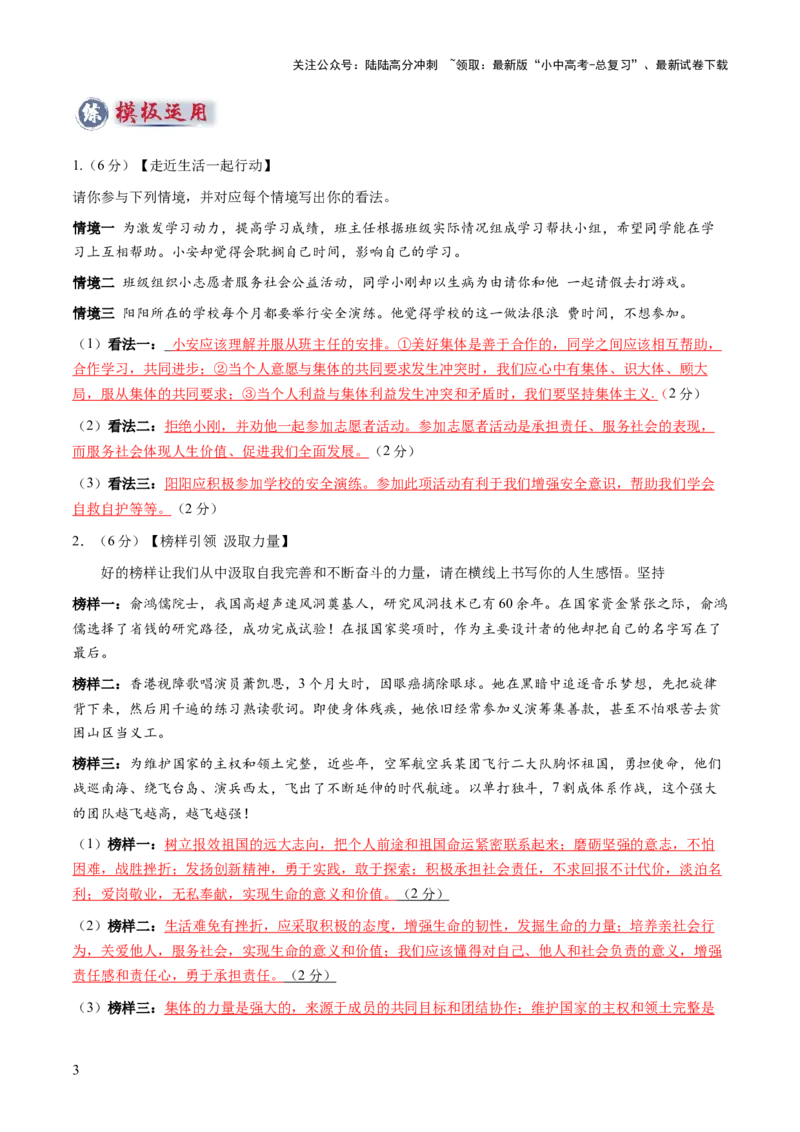 专题04主观题答题技巧（情境探究题）（解析版）_02中考总复习（2026版更新中）_07-道法-中考总复习_2025中考复习资料_2025年中考道德与法治答题方法模板