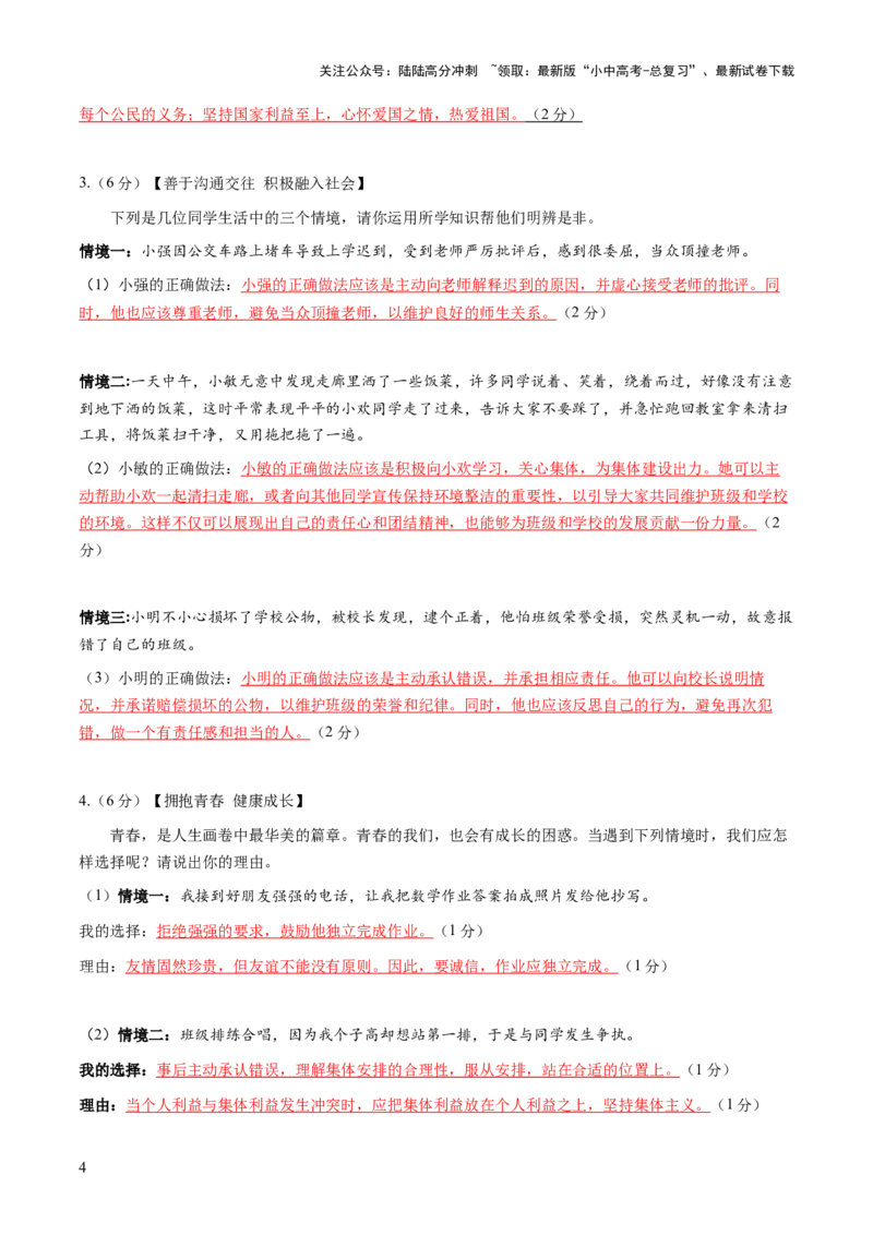 专题04主观题答题技巧（情境探究题）（解析版）_02中考总复习（2026版更新中）_07-道法-中考总复习_2025中考复习资料_2025年中考道德与法治答题方法模板