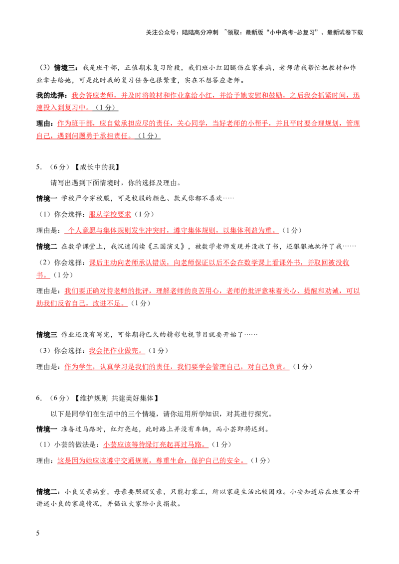 专题04主观题答题技巧（情境探究题）（解析版）_02中考总复习（2026版更新中）_07-道法-中考总复习_2025中考复习资料_2025年中考道德与法治答题方法模板