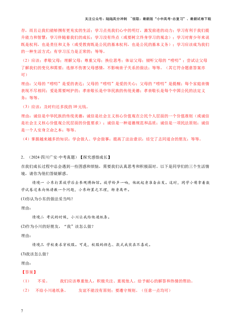 专题04主观题答题技巧（情境探究题）（解析版）_02中考总复习（2026版更新中）_07-道法-中考总复习_2025中考复习资料_2025年中考道德与法治答题方法模板