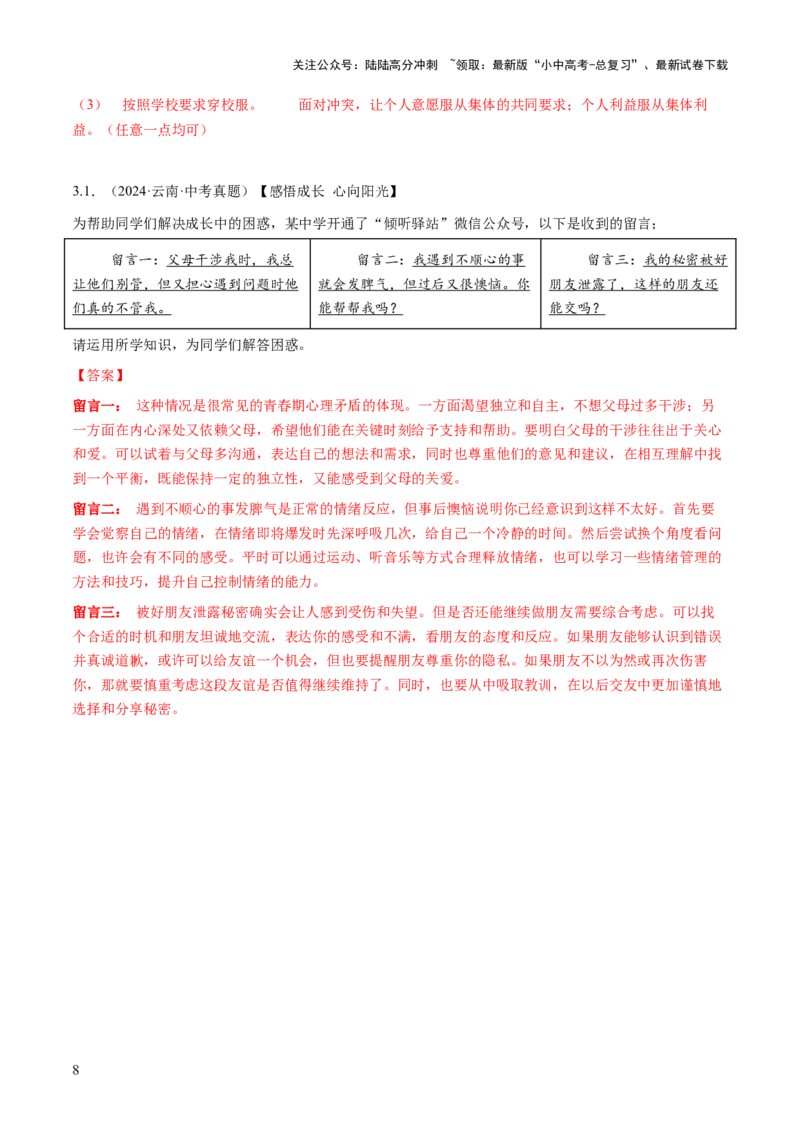 专题04主观题答题技巧（情境探究题）（解析版）_02中考总复习（2026版更新中）_07-道法-中考总复习_2025中考复习资料_2025年中考道德与法治答题方法模板