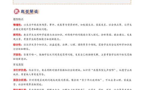 专题04主观题答题技巧（情境探究题）（解析版）_02中考总复习（2026版更新中）_07-道法-中考总复习_2025中考复习资料_2025年中考道德与法治答题方法模板