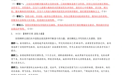 专题04主观题答题技巧（情境探究题）（解析版）_02中考总复习（2026版更新中）_07-道法-中考总复习_2025中考复习资料_2025年中考道德与法治答题方法模板