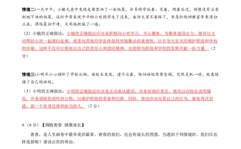 专题04主观题答题技巧（情境探究题）（解析版）_02中考总复习（2026版更新中）_07-道法-中考总复习_2025中考复习资料_2025年中考道德与法治答题方法模板