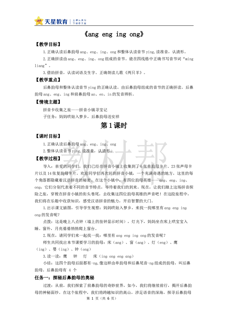 教学设计4.14《angengingong》_25秋《教材帮练习帮》系列_2026版小学《教材帮整书课件》1-6年级上册（语文）（人教版）_一上_4.14《angengingong》