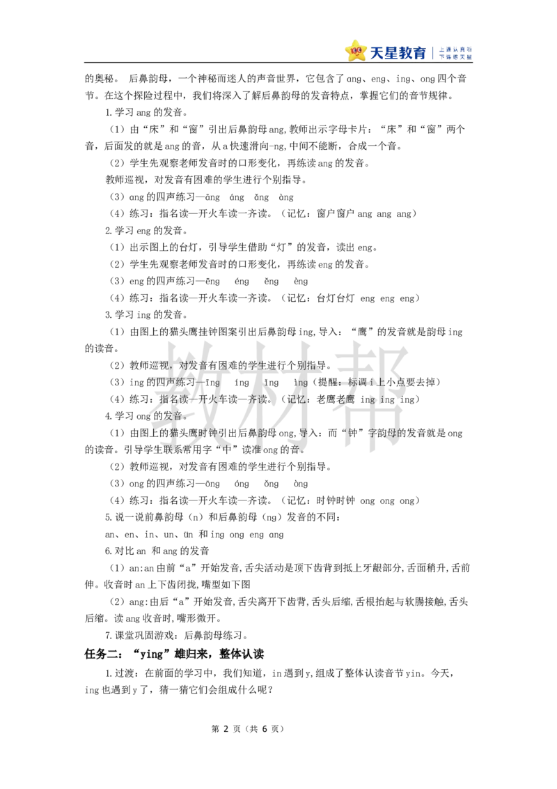 教学设计4.14《angengingong》_25秋《教材帮练习帮》系列_2026版小学《教材帮整书课件》1-6年级上册（语文）（人教版）_一上_4.14《angengingong》