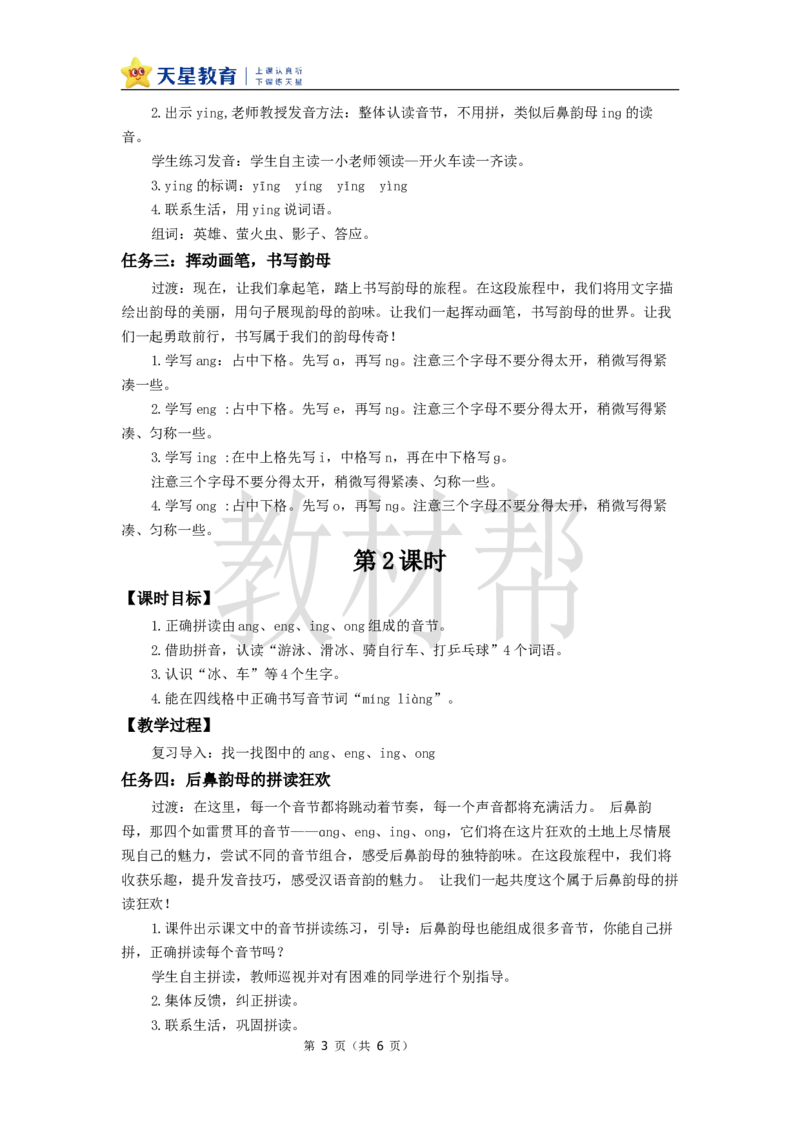 教学设计4.14《angengingong》_25秋《教材帮练习帮》系列_2026版小学《教材帮整书课件》1-6年级上册（语文）（人教版）_一上_4.14《angengingong》