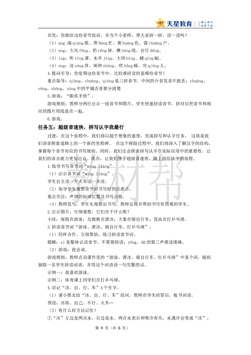 教学设计4.14《angengingong》_25秋《教材帮练习帮》系列_2026版小学《教材帮整书课件》1-6年级上册（语文）（人教版）_一上_4.14《angengingong》