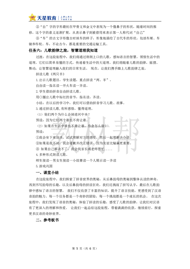 教学设计4.14《angengingong》_25秋《教材帮练习帮》系列_2026版小学《教材帮整书课件》1-6年级上册（语文）（人教版）_一上_4.14《angengingong》