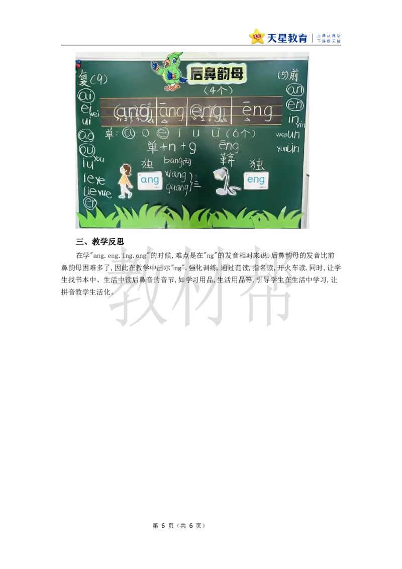 教学设计4.14《angengingong》_25秋《教材帮练习帮》系列_2026版小学《教材帮整书课件》1-6年级上册（语文）（人教版）_一上_4.14《angengingong》