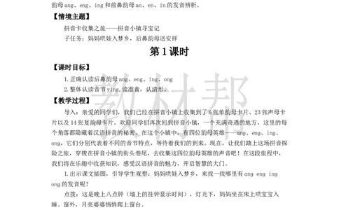 教学设计4.14《angengingong》_25秋《教材帮练习帮》系列_2026版小学《教材帮整书课件》1-6年级上册（语文）（人教版）_一上_4.14《angengingong》