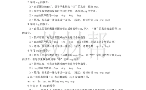 教学设计4.14《angengingong》_25秋《教材帮练习帮》系列_2026版小学《教材帮整书课件》1-6年级上册（语文）（人教版）_一上_4.14《angengingong》