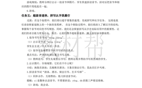 教学设计4.14《angengingong》_25秋《教材帮练习帮》系列_2026版小学《教材帮整书课件》1-6年级上册（语文）（人教版）_一上_4.14《angengingong》