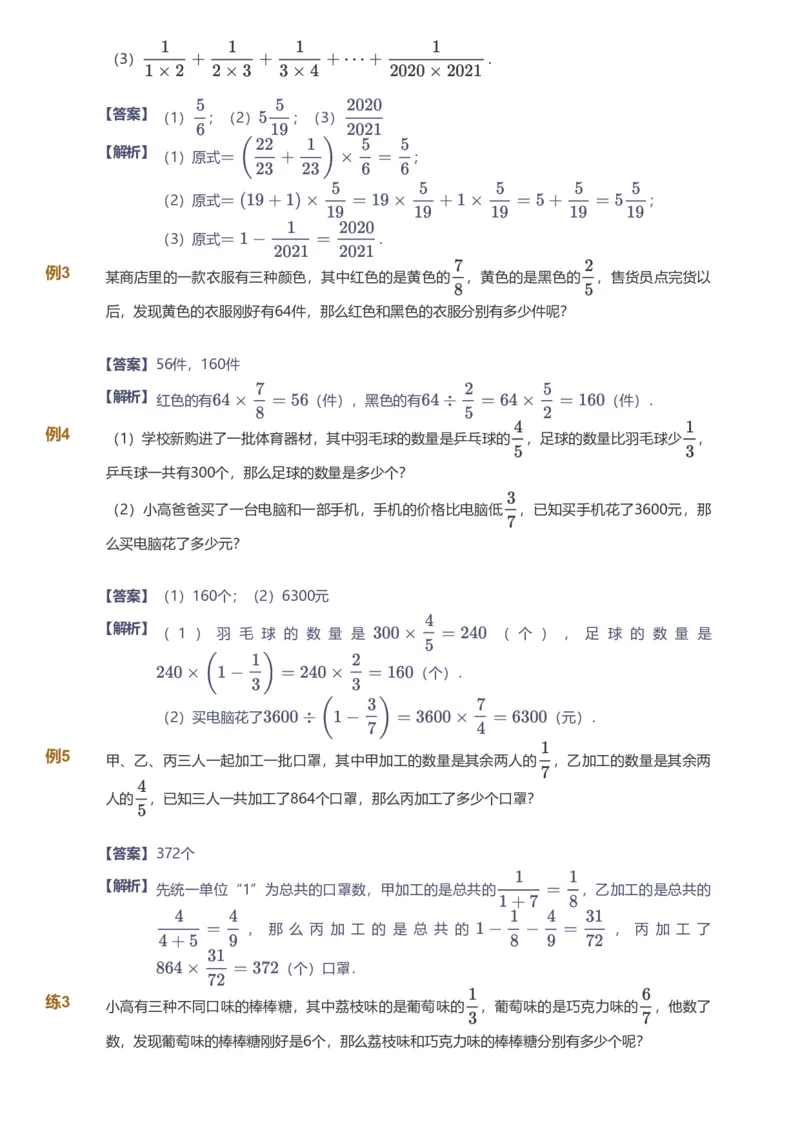 提取自备授课-备课页解析版_《爱学习》小学初中数学和奥数资料_高斯数学爱学习课件_11苏教小学能力提高_高斯爱学习小学数学能力提高pdf（苏教版）_599