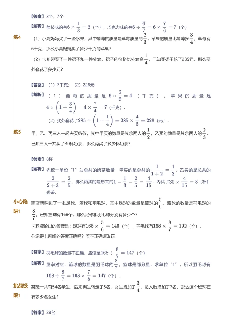 提取自备授课-备课页解析版_《爱学习》小学初中数学和奥数资料_高斯数学爱学习课件_11苏教小学能力提高_高斯爱学习小学数学能力提高pdf（苏教版）_599