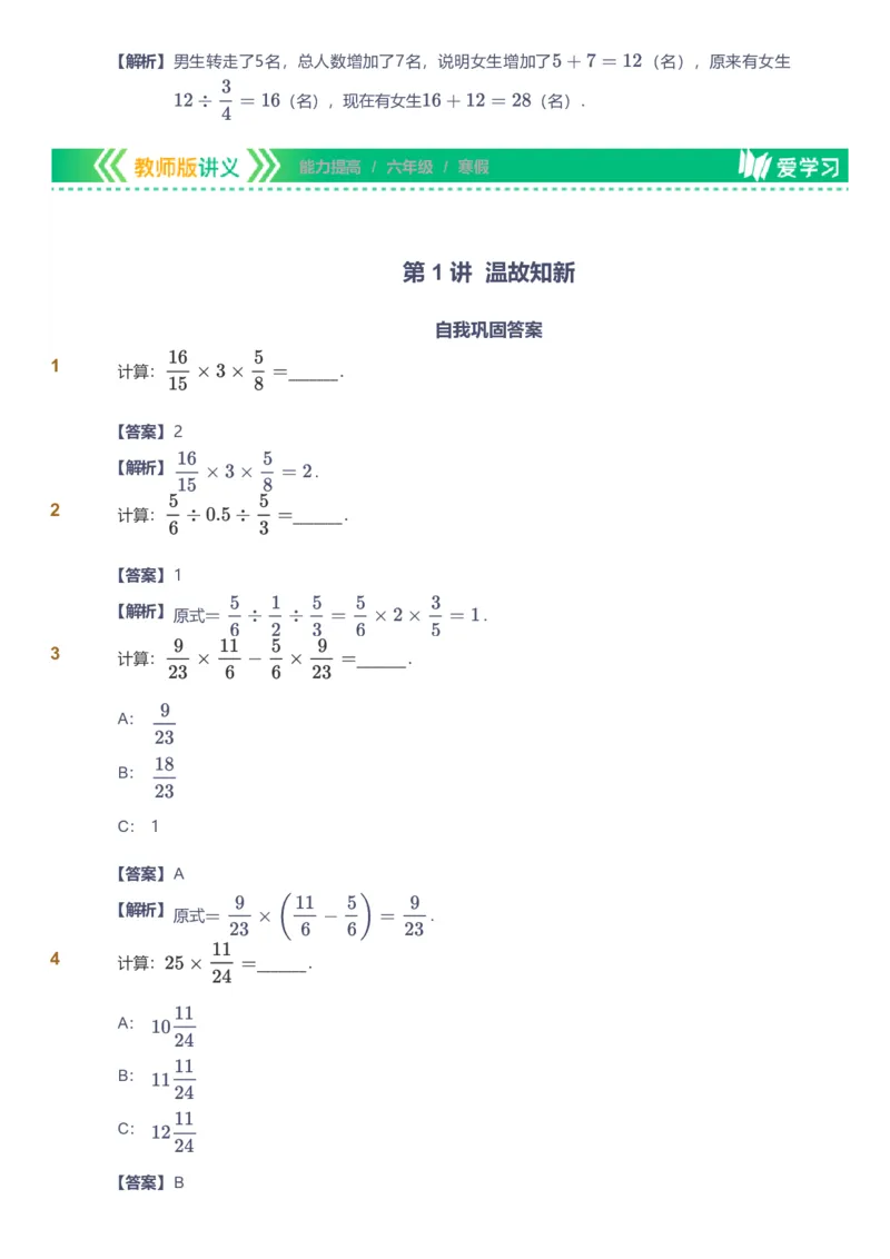 提取自备授课-备课页解析版_《爱学习》小学初中数学和奥数资料_高斯数学爱学习课件_11苏教小学能力提高_高斯爱学习小学数学能力提高pdf（苏教版）_599