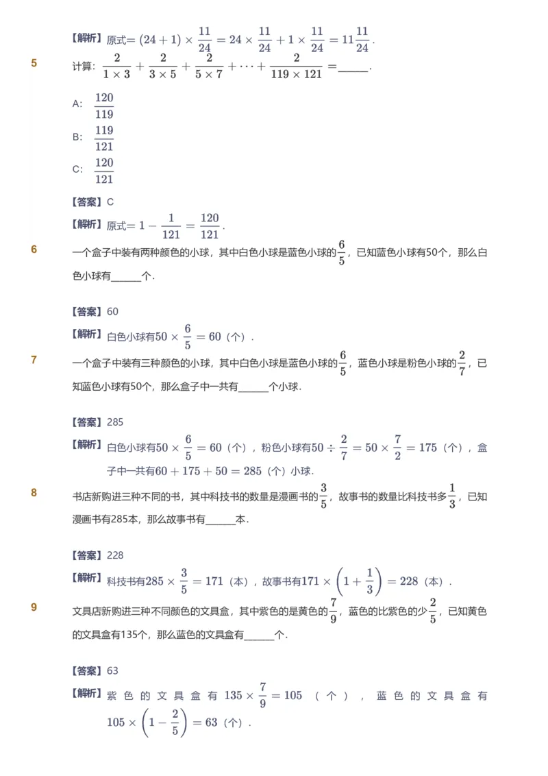 提取自备授课-备课页解析版_《爱学习》小学初中数学和奥数资料_高斯数学爱学习课件_11苏教小学能力提高_高斯爱学习小学数学能力提高pdf（苏教版）_599