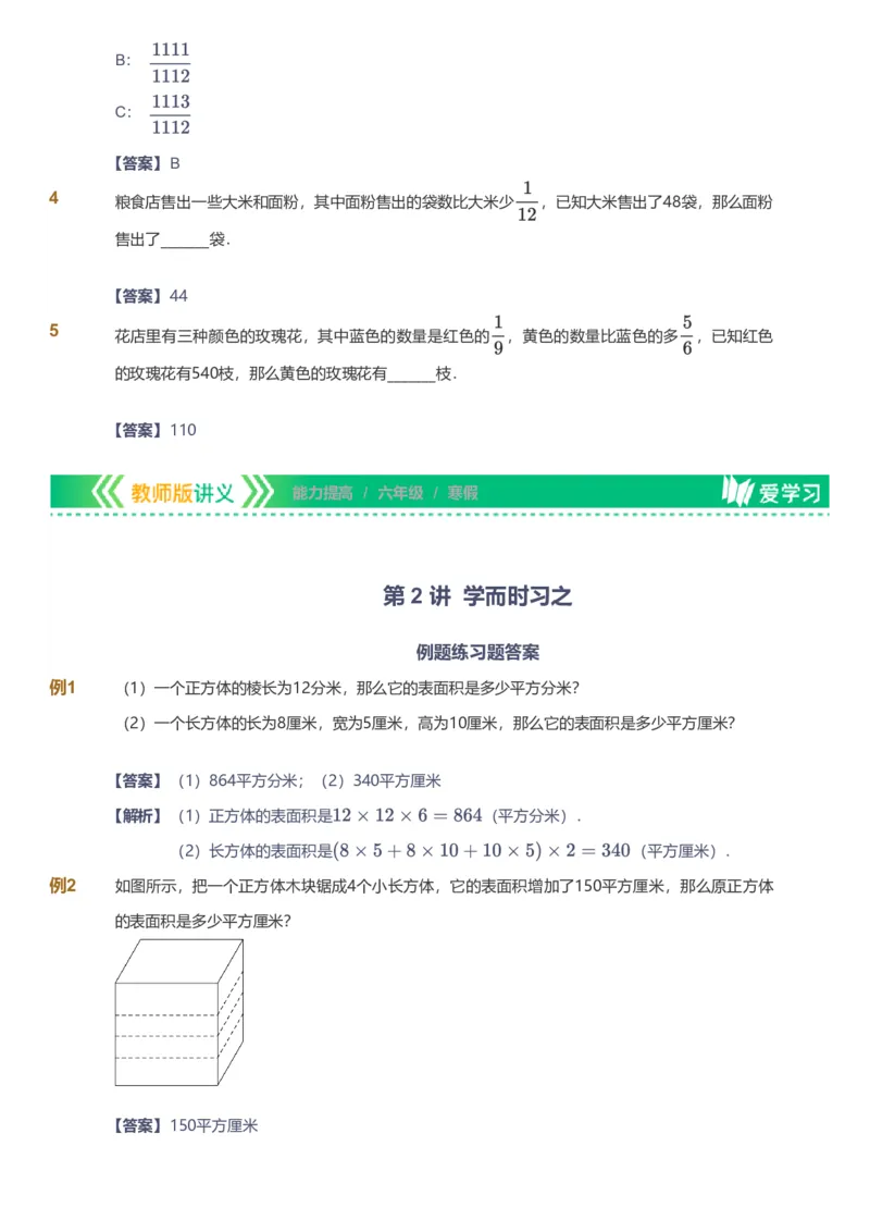 提取自备授课-备课页解析版_《爱学习》小学初中数学和奥数资料_高斯数学爱学习课件_11苏教小学能力提高_高斯爱学习小学数学能力提高pdf（苏教版）_599
