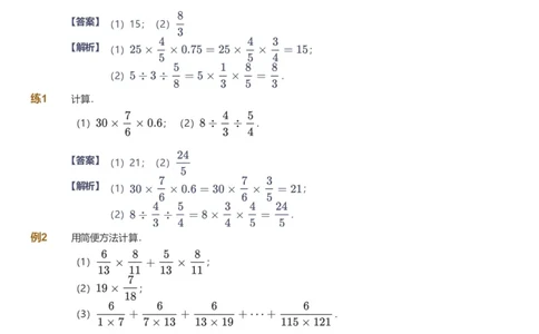 提取自备授课-备课页解析版_《爱学习》小学初中数学和奥数资料_高斯数学爱学习课件_11苏教小学能力提高_高斯爱学习小学数学能力提高pdf（苏教版）_599
