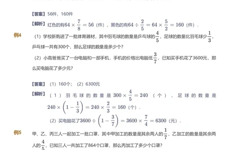 提取自备授课-备课页解析版_《爱学习》小学初中数学和奥数资料_高斯数学爱学习课件_11苏教小学能力提高_高斯爱学习小学数学能力提高pdf（苏教版）_599