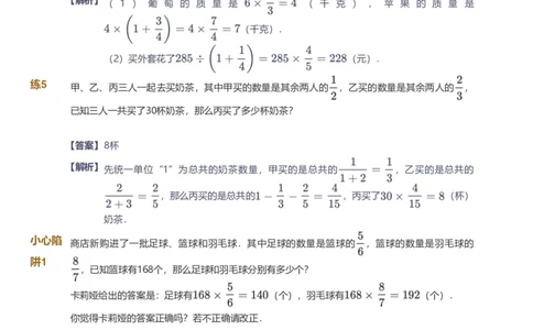 提取自备授课-备课页解析版_《爱学习》小学初中数学和奥数资料_高斯数学爱学习课件_11苏教小学能力提高_高斯爱学习小学数学能力提高pdf（苏教版）_599