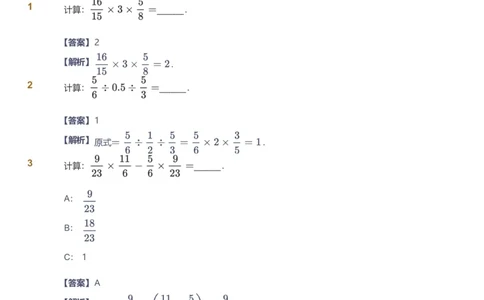 提取自备授课-备课页解析版_《爱学习》小学初中数学和奥数资料_高斯数学爱学习课件_11苏教小学能力提高_高斯爱学习小学数学能力提高pdf（苏教版）_599