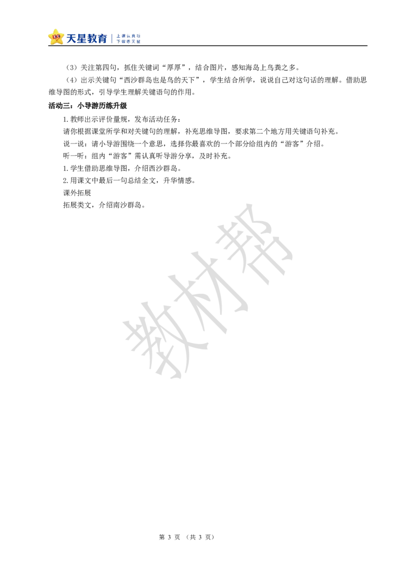 教学设计6.16《富饶的西沙群岛》_25秋《教材帮练习帮》系列_2026版小学《教材帮整书课件》1-6年级上册（语文）（人教版）_三上_小学三上语文6.16《富饶的西沙群岛》