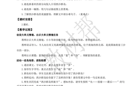 教学设计6.16《富饶的西沙群岛》_25秋《教材帮练习帮》系列_2026版小学《教材帮整书课件》1-6年级上册（语文）（人教版）_三上_小学三上语文6.16《富饶的西沙群岛》