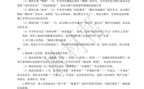 教学设计6.16《富饶的西沙群岛》_25秋《教材帮练习帮》系列_2026版小学《教材帮整书课件》1-6年级上册（语文）（人教版）_三上_小学三上语文6.16《富饶的西沙群岛》