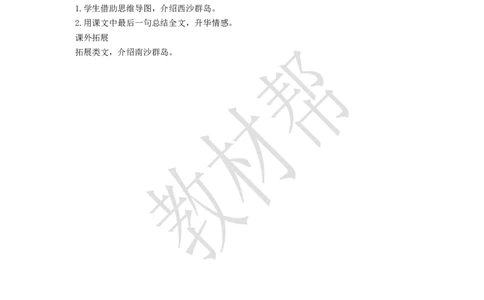 教学设计6.16《富饶的西沙群岛》_25秋《教材帮练习帮》系列_2026版小学《教材帮整书课件》1-6年级上册（语文）（人教版）_三上_小学三上语文6.16《富饶的西沙群岛》