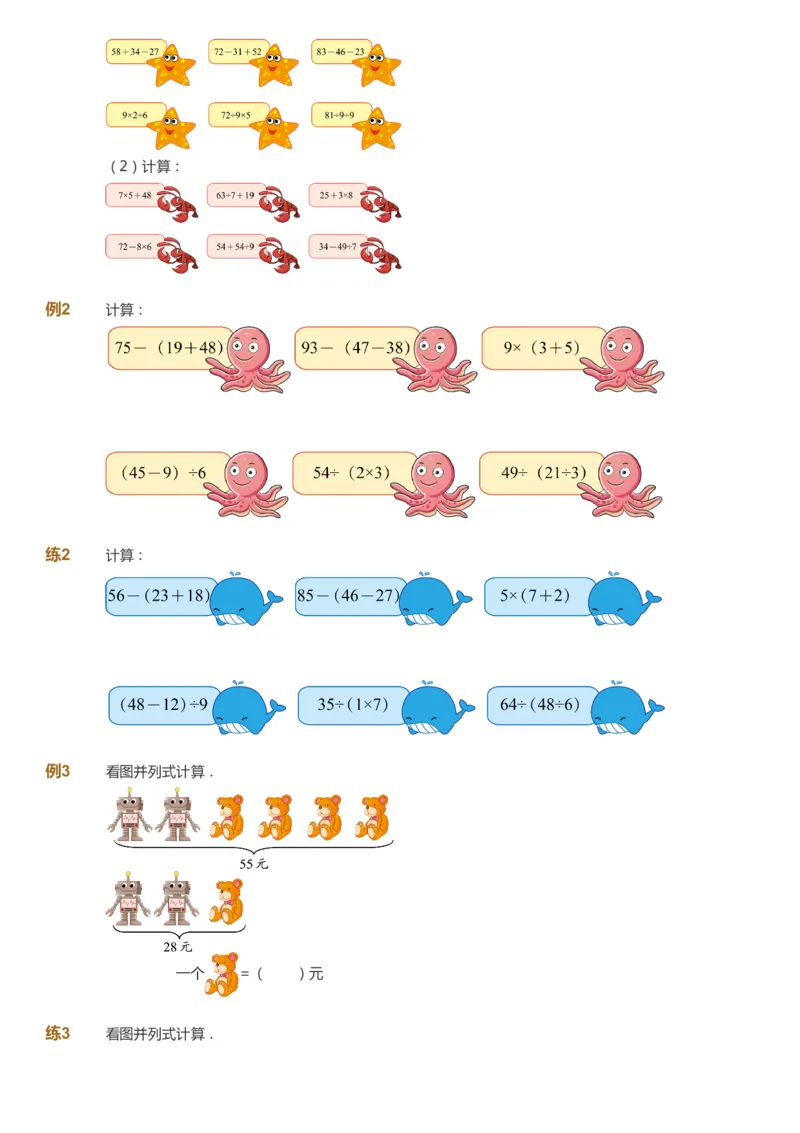 课本+自我巩固+课堂落实_《爱学习》小学初中数学和奥数资料_高斯数学爱学习课件_2人教小学能力强化_二年级高斯数学能力强化_春数学2阶能力强化