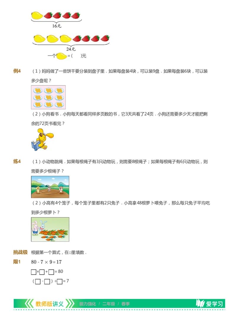 课本+自我巩固+课堂落实_《爱学习》小学初中数学和奥数资料_高斯数学爱学习课件_2人教小学能力强化_二年级高斯数学能力强化_春数学2阶能力强化