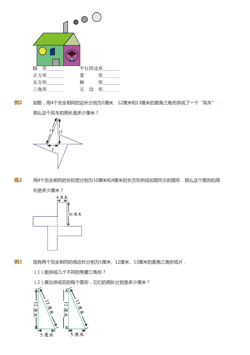 课本+自我巩固+课堂落实_《爱学习》小学初中数学和奥数资料_高斯数学爱学习课件_2人教小学能力强化_二年级高斯数学能力强化_春数学2阶能力强化