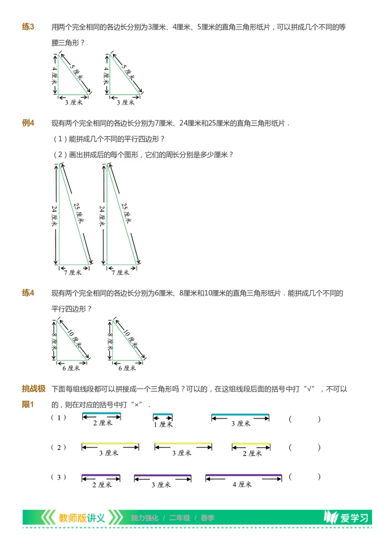 课本+自我巩固+课堂落实_《爱学习》小学初中数学和奥数资料_高斯数学爱学习课件_2人教小学能力强化_二年级高斯数学能力强化_春数学2阶能力强化