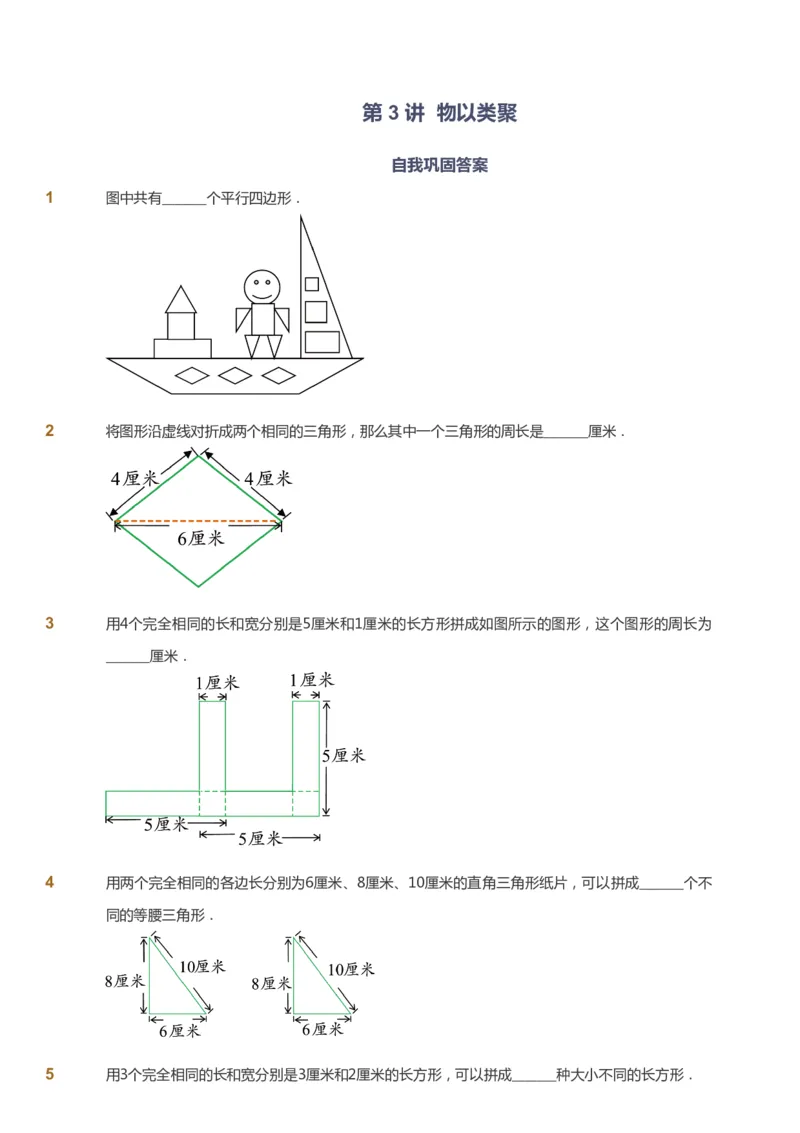 课本+自我巩固+课堂落实_《爱学习》小学初中数学和奥数资料_高斯数学爱学习课件_2人教小学能力强化_二年级高斯数学能力强化_春数学2阶能力强化