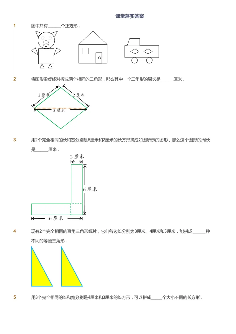 课本+自我巩固+课堂落实_《爱学习》小学初中数学和奥数资料_高斯数学爱学习课件_2人教小学能力强化_二年级高斯数学能力强化_春数学2阶能力强化