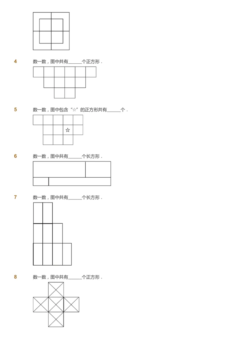 课本+自我巩固+课堂落实_《爱学习》小学初中数学和奥数资料_高斯数学爱学习课件_2人教小学能力强化_二年级高斯数学能力强化_春数学2阶能力强化
