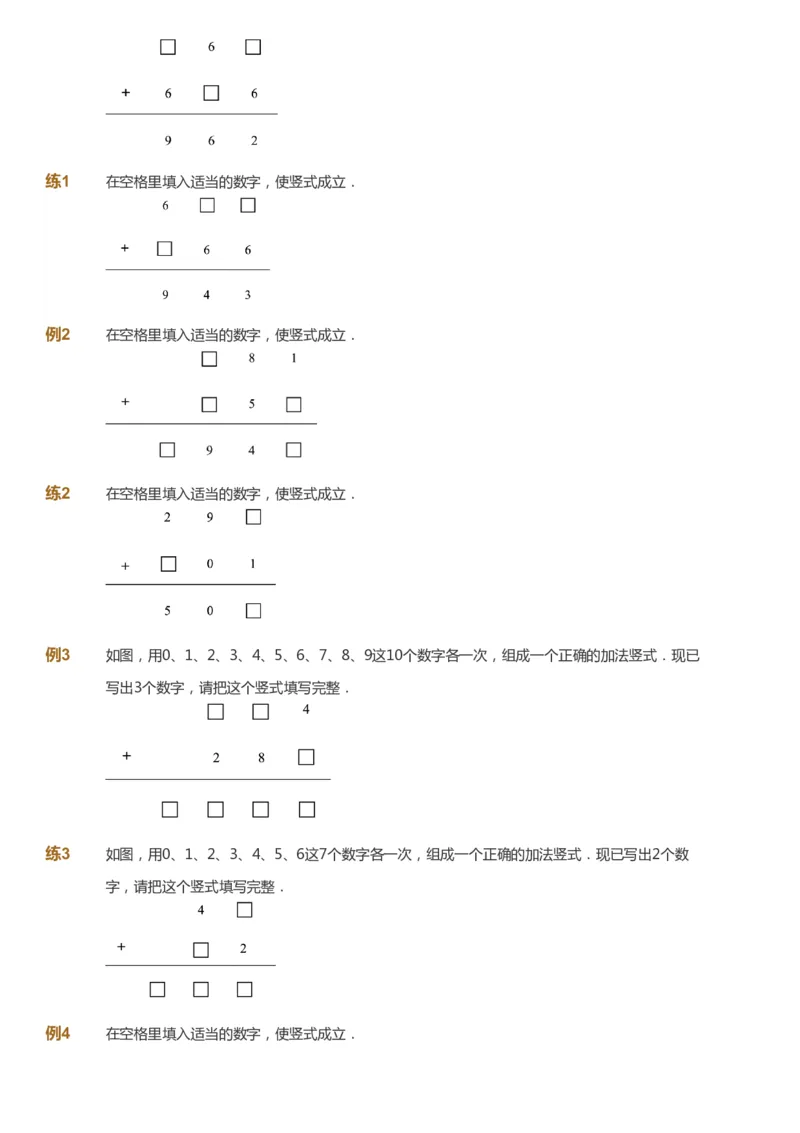 课本+自我巩固+课堂落实_《爱学习》小学初中数学和奥数资料_高斯数学爱学习课件_2人教小学能力强化_二年级高斯数学能力强化_春数学2阶能力强化