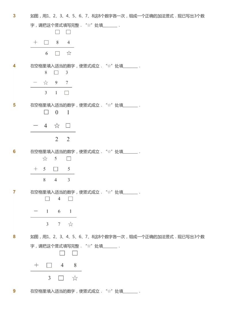 课本+自我巩固+课堂落实_《爱学习》小学初中数学和奥数资料_高斯数学爱学习课件_2人教小学能力强化_二年级高斯数学能力强化_春数学2阶能力强化