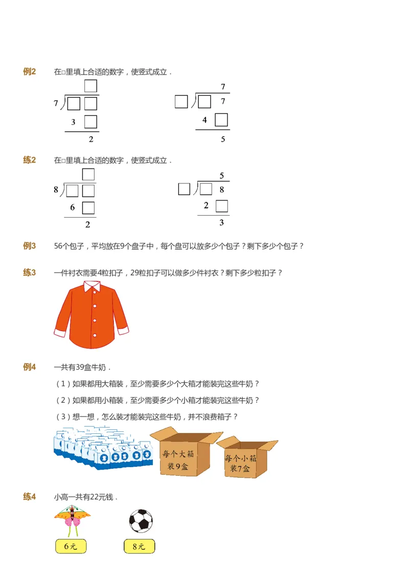 课本+自我巩固+课堂落实_《爱学习》小学初中数学和奥数资料_高斯数学爱学习课件_2人教小学能力强化_二年级高斯数学能力强化_春数学2阶能力强化