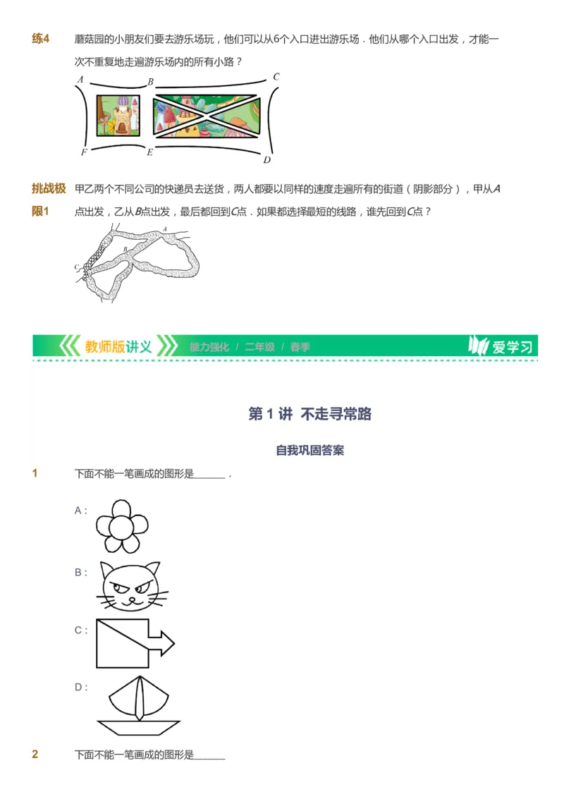 课本+自我巩固+课堂落实_《爱学习》小学初中数学和奥数资料_高斯数学爱学习课件_2人教小学能力强化_二年级高斯数学能力强化_春数学2阶能力强化