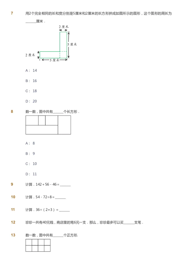 课本+自我巩固+课堂落实_《爱学习》小学初中数学和奥数资料_高斯数学爱学习课件_2人教小学能力强化_二年级高斯数学能力强化_春数学2阶能力强化