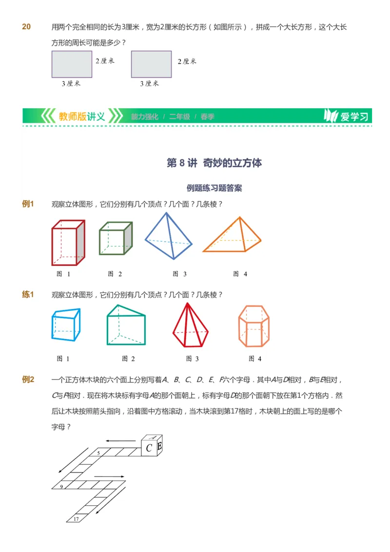 课本+自我巩固+课堂落实_《爱学习》小学初中数学和奥数资料_高斯数学爱学习课件_2人教小学能力强化_二年级高斯数学能力强化_春数学2阶能力强化